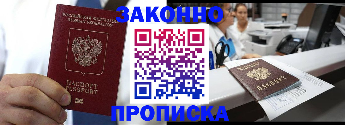 временная регистрация в Астраханской области