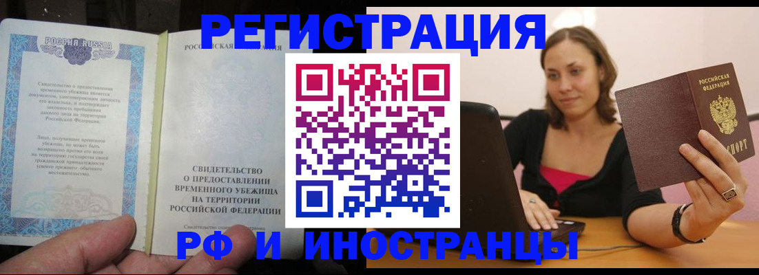 прописка для работы в Астраханской области