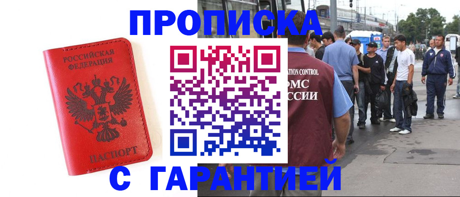временная регистрация в квартире в Астраханской области